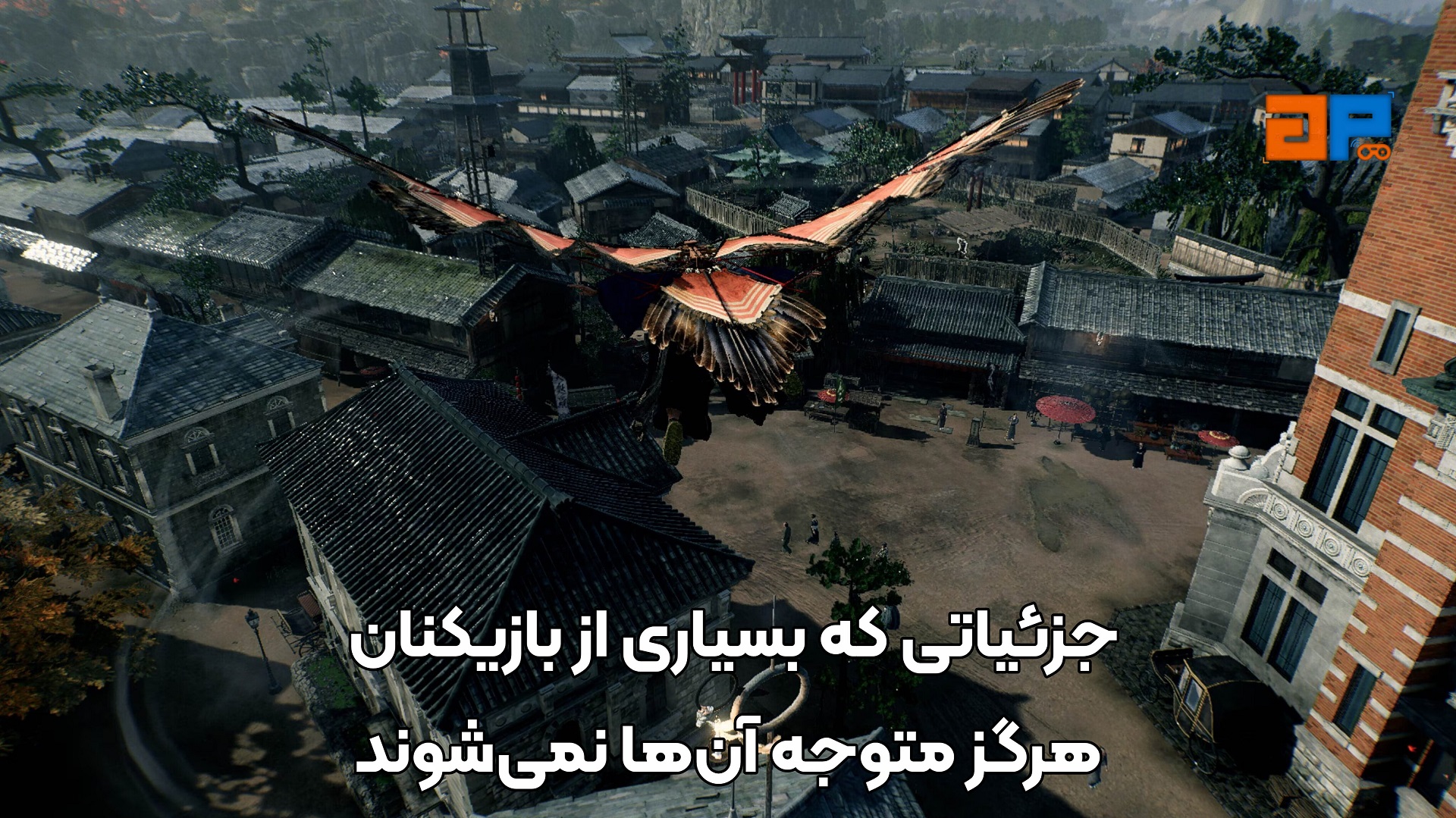 جزئیاتی که بسیاری از بازیکنان هرگز متوجه آن&zwnj;ها نمی&zwnj;شوند
